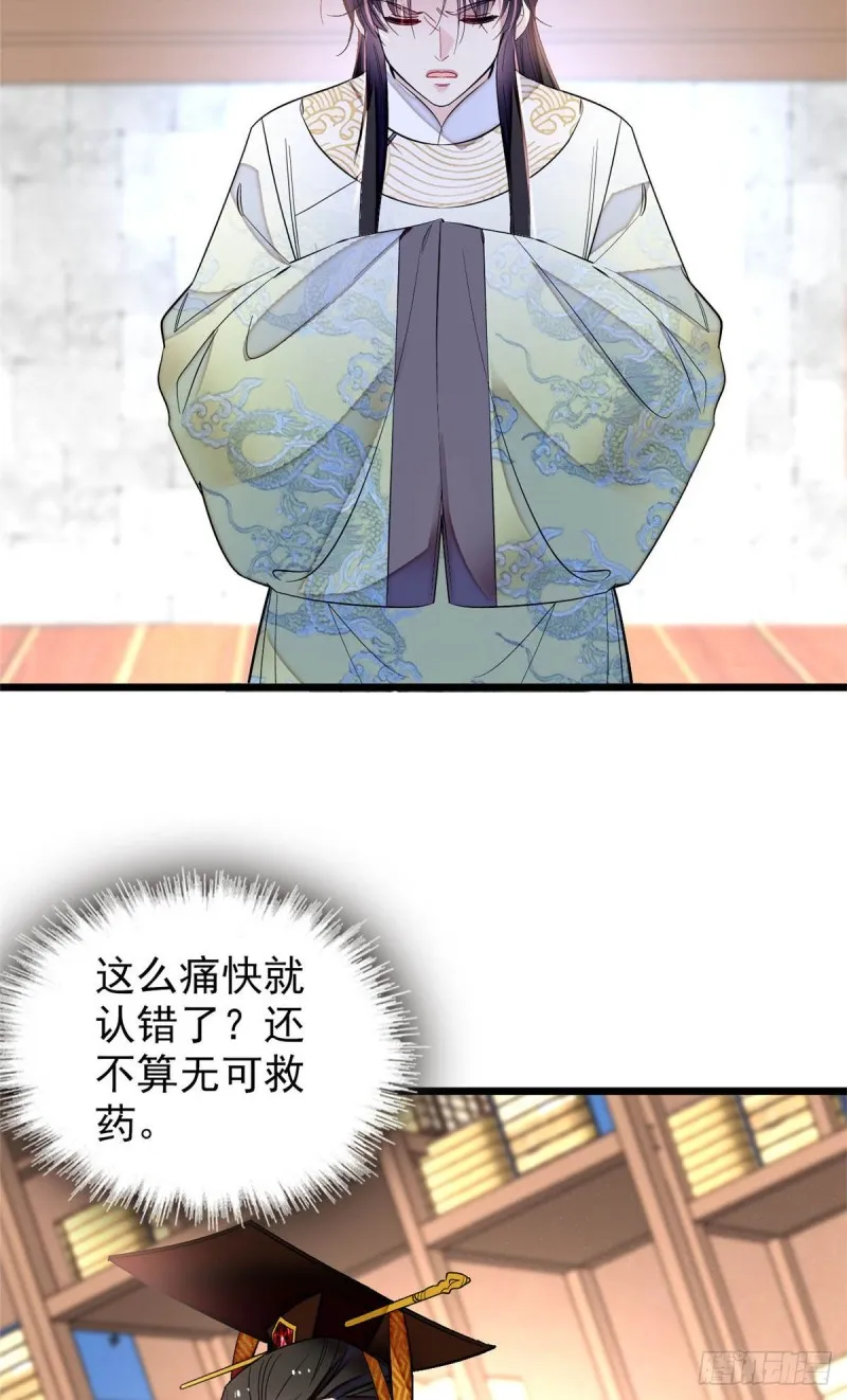 第173话 郁谨二进宗人府 第23页