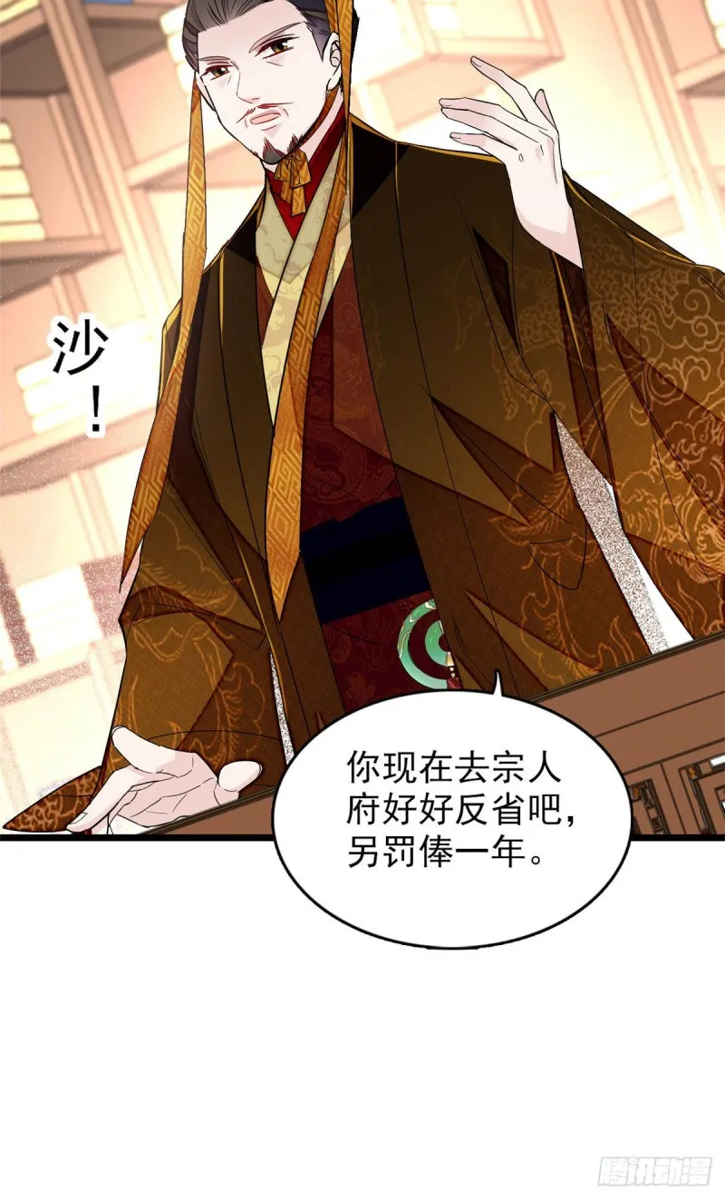 第173话 郁谨二进宗人府 第24页