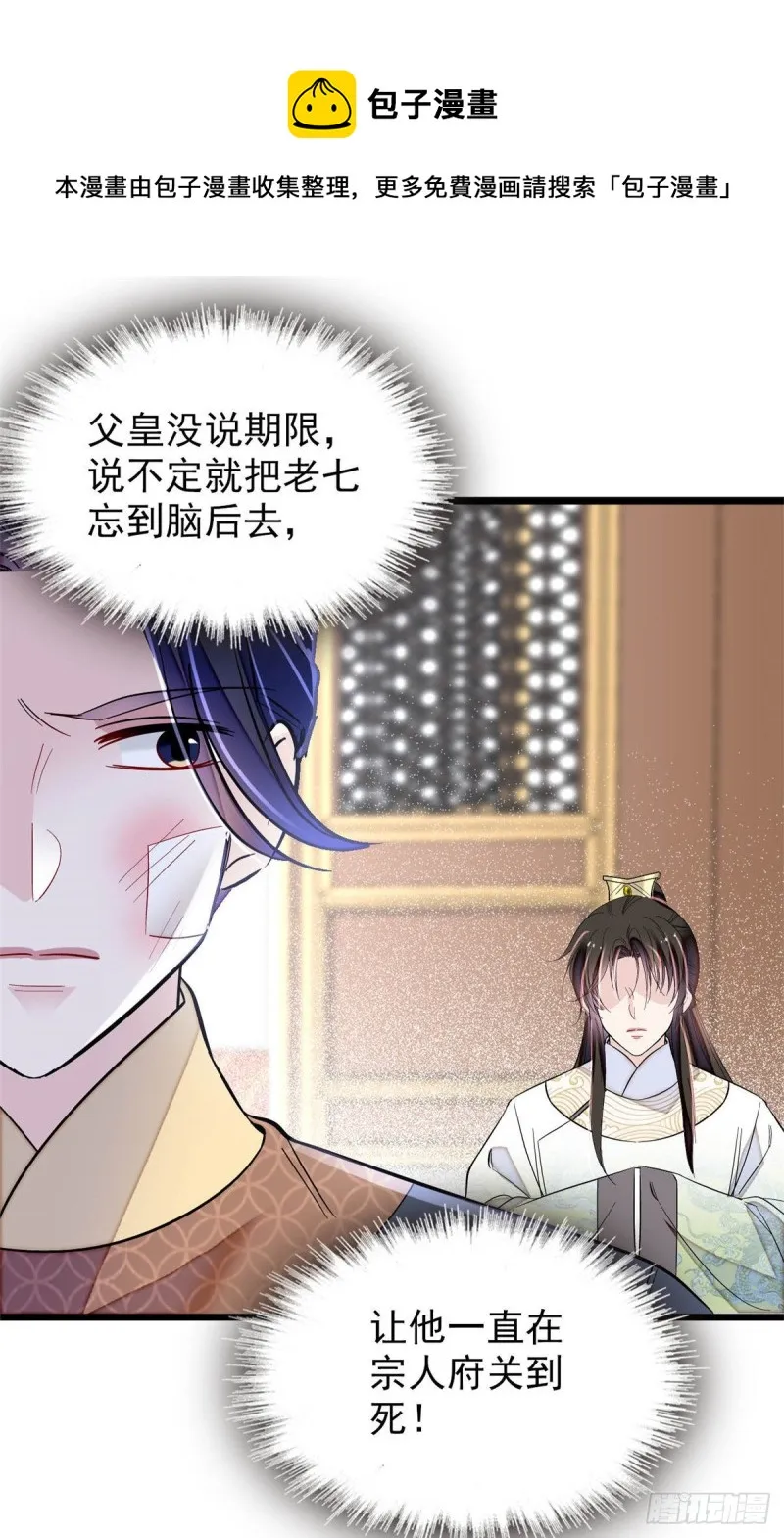 第173话 郁谨二进宗人府 第25页