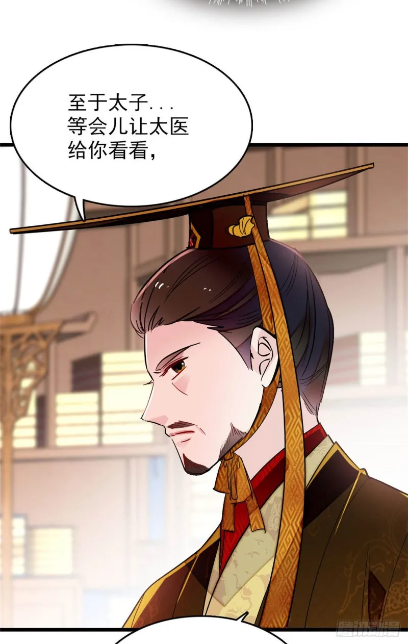 第173话 郁谨二进宗人府 第26页