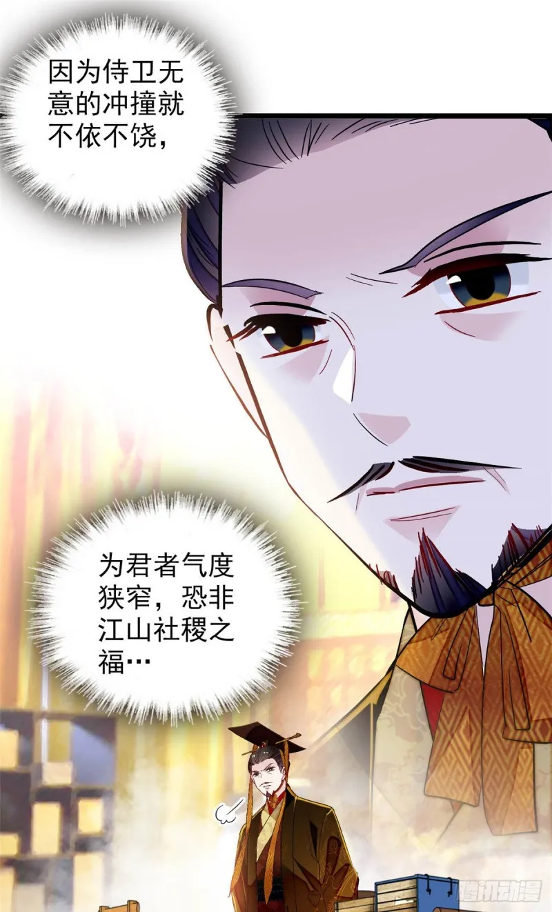 第173话 郁谨二进宗人府 第28页