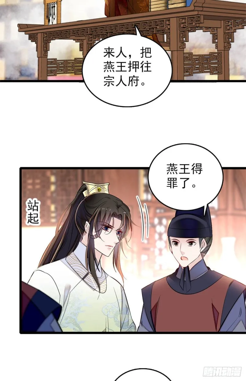 第173话 郁谨二进宗人府 第29页