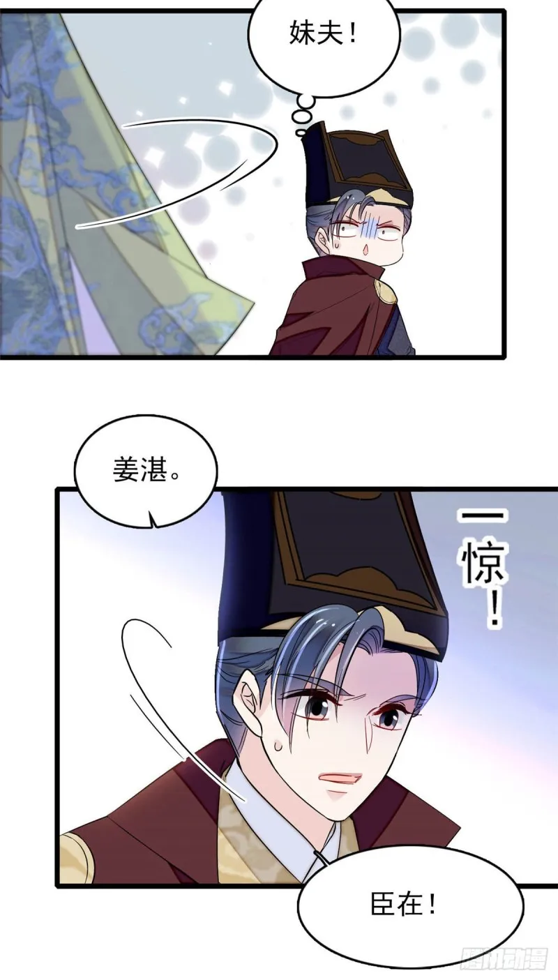 第173话 郁谨二进宗人府 第30页
