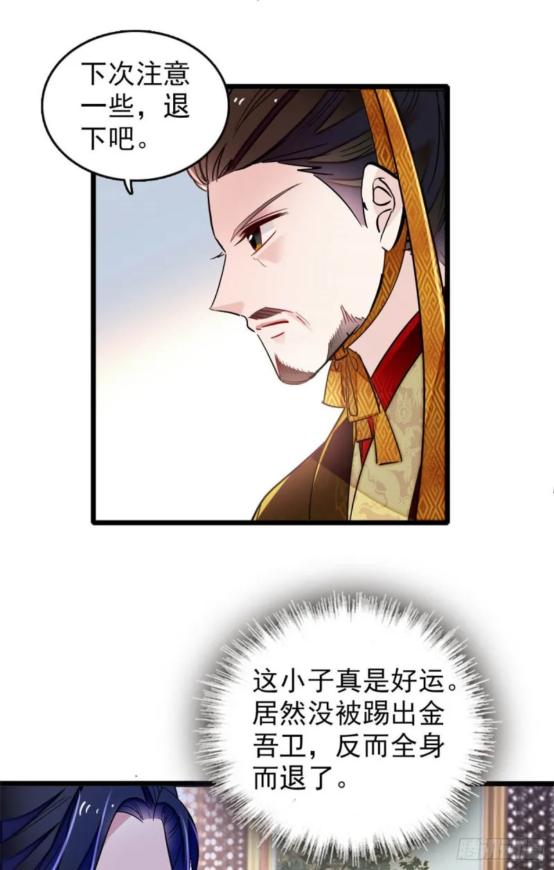 第173话 郁谨二进宗人府 第31页