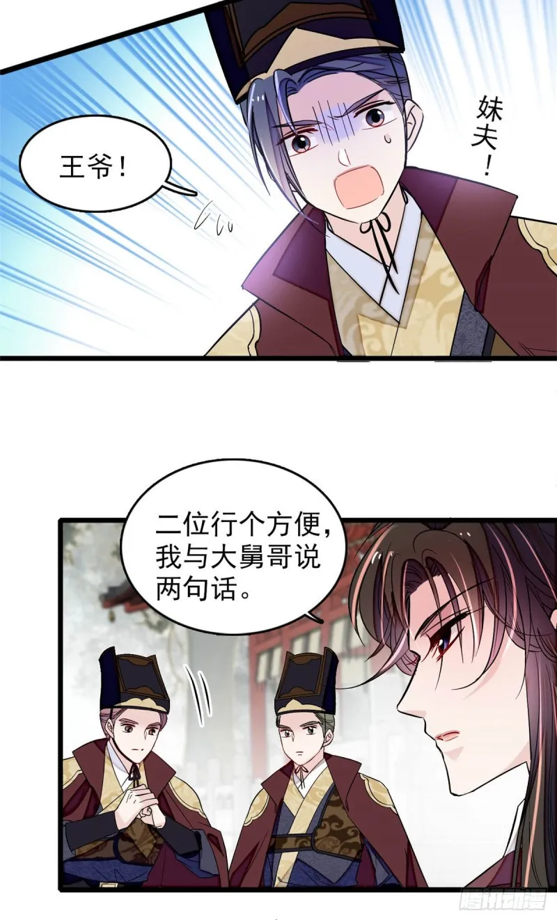 第173话 郁谨二进宗人府 第33页