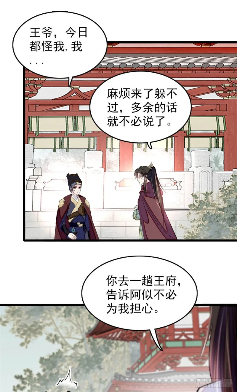 第173话 郁谨二进宗人府 第34页