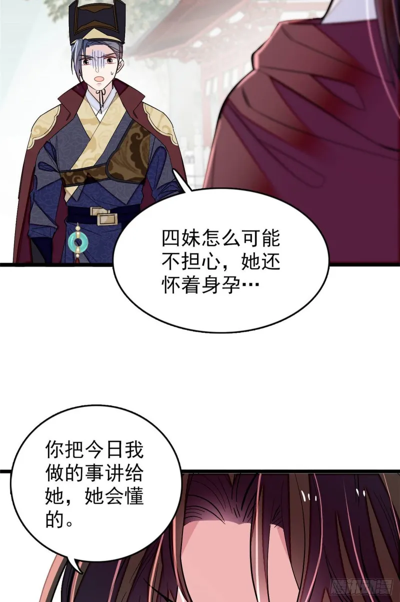 第173话 郁谨二进宗人府 第35页