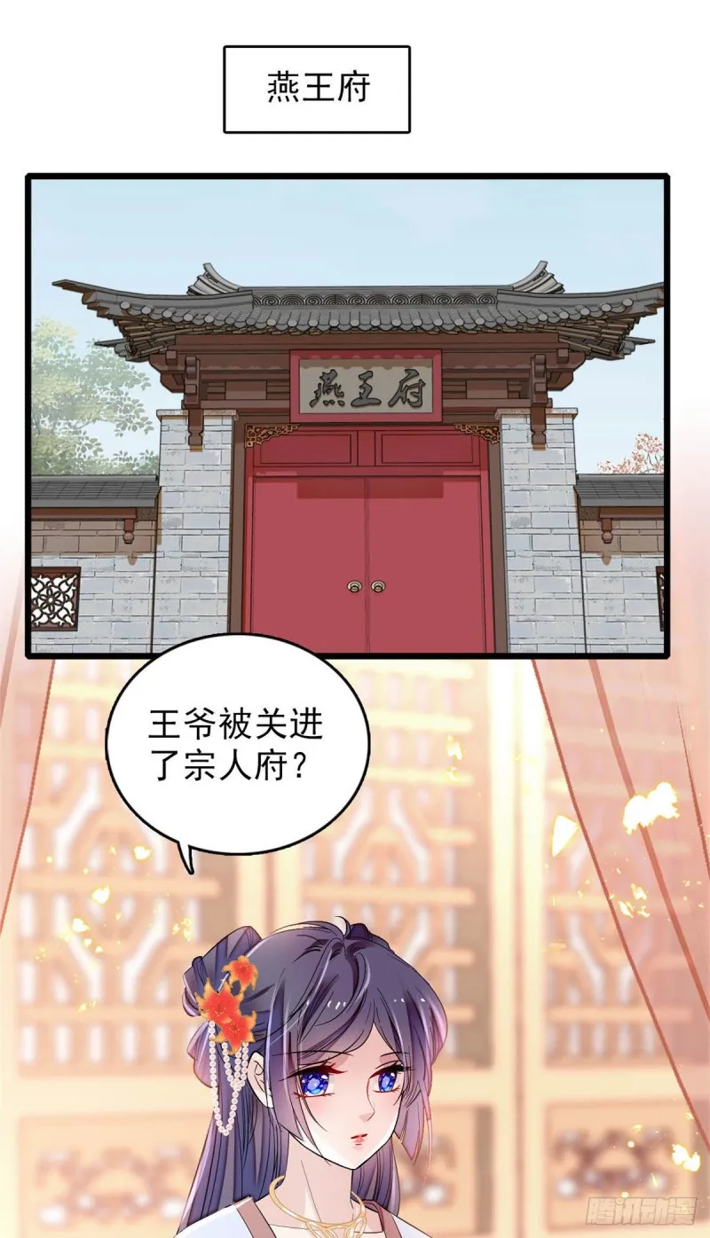 第173话 郁谨二进宗人府 第37页