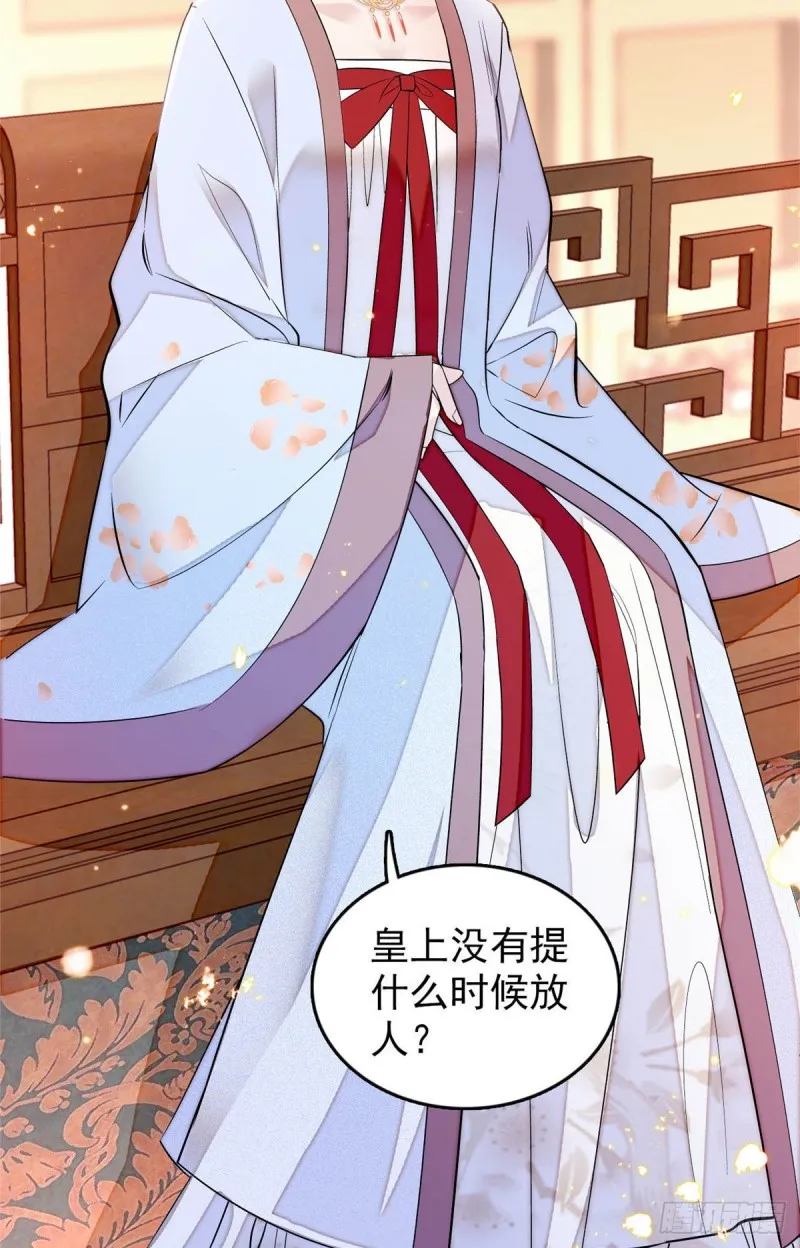 第173话 郁谨二进宗人府 第38页