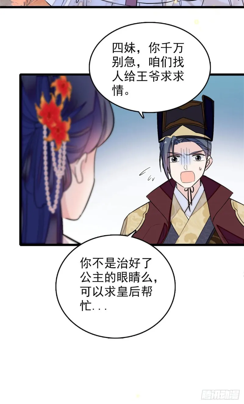 第173话 郁谨二进宗人府 第39页