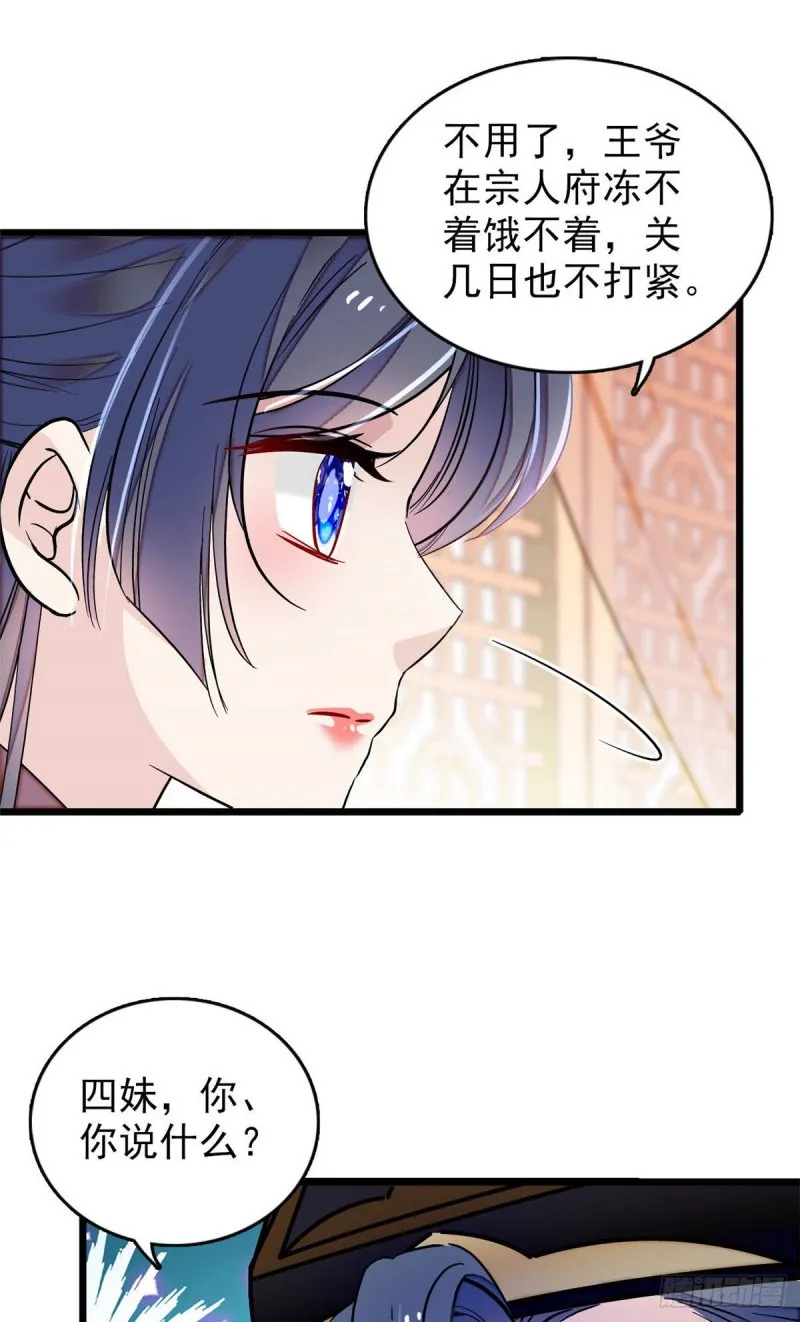 第173话 郁谨二进宗人府 第40页