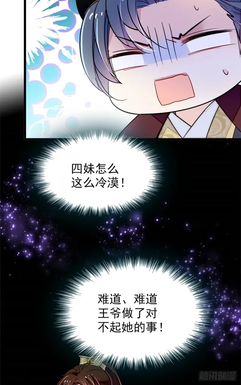 第173话 郁谨二进宗人府 第41页