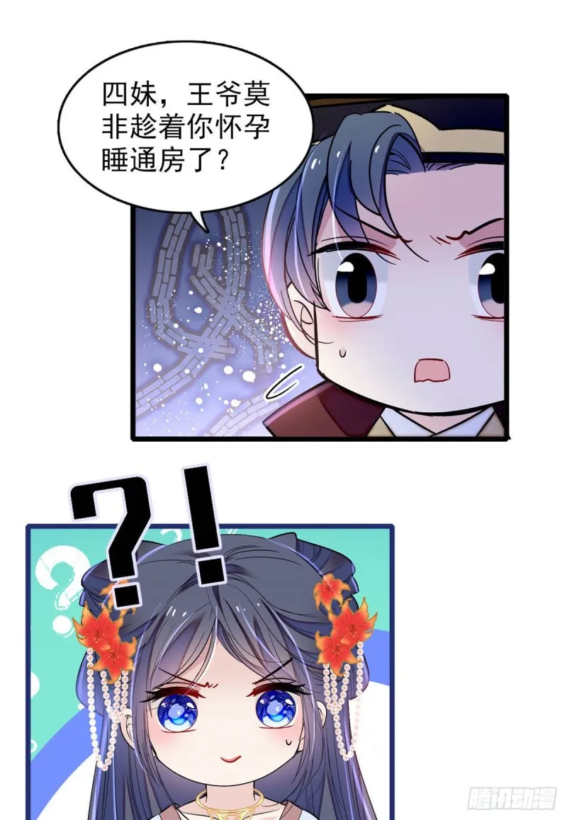第173话 郁谨二进宗人府 第43页