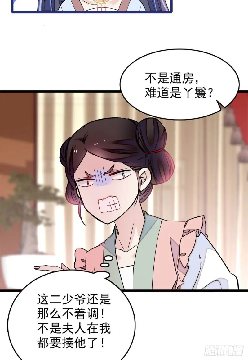 第173话 郁谨二进宗人府 第44页