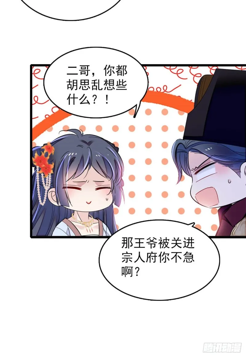 第173话 郁谨二进宗人府 第45页