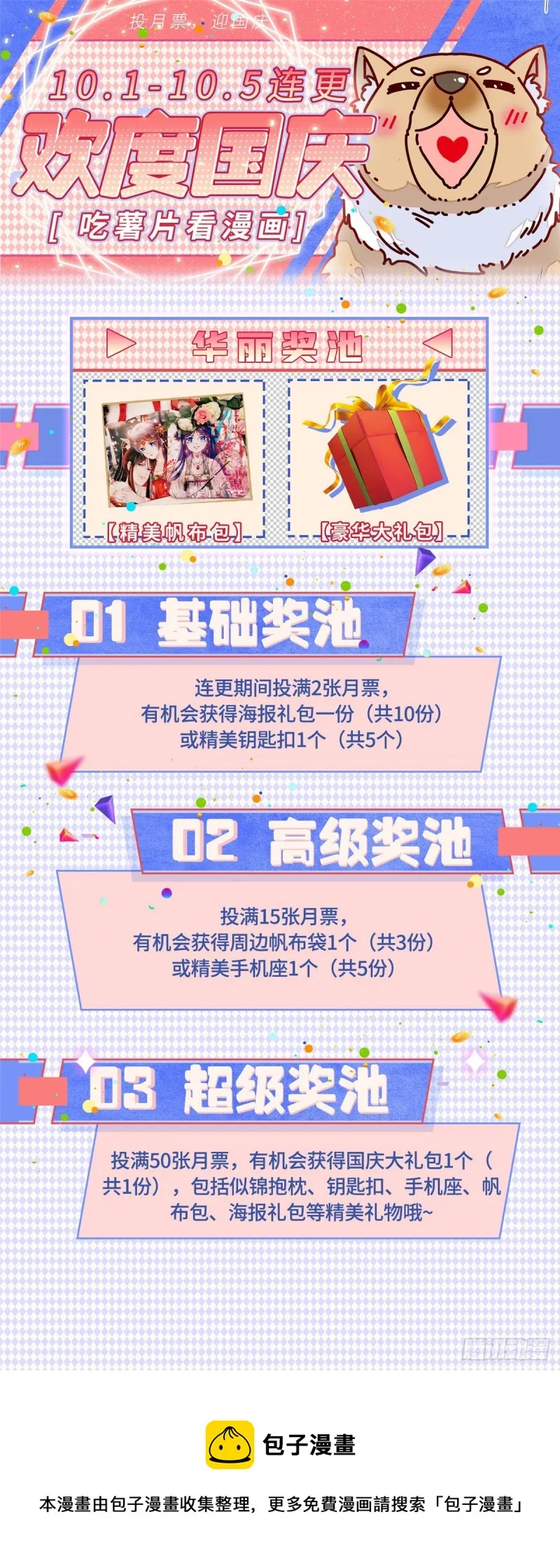 第173话 郁谨二进宗人府 第51页