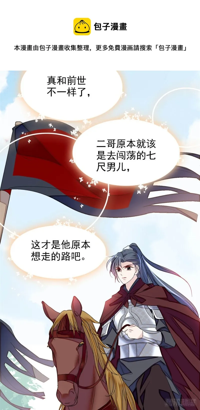 第174话我与阿似生一个就好！ 第6页