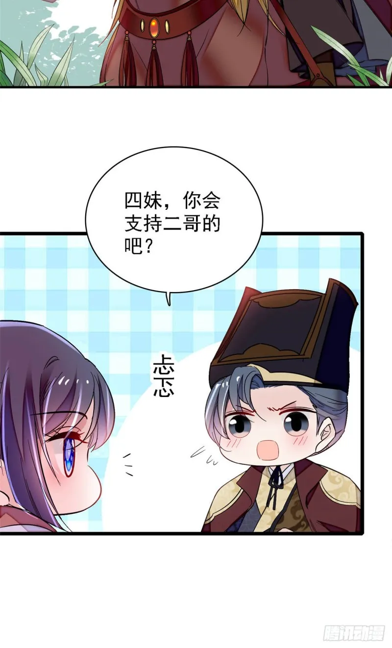 第174话我与阿似生一个就好！ 第7页