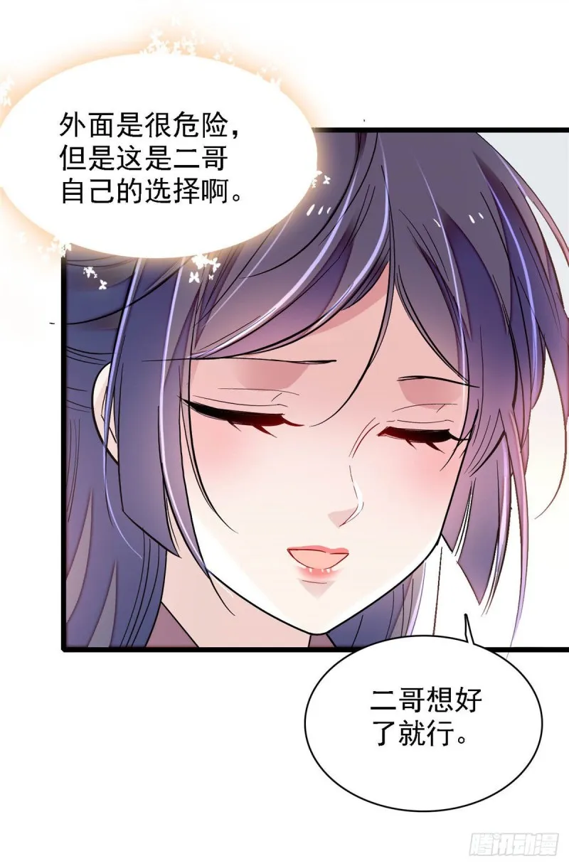 第174话我与阿似生一个就好！ 第8页