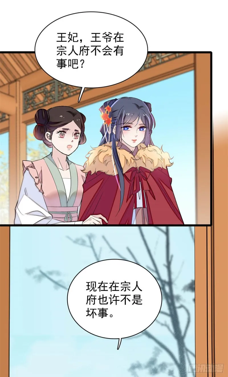 第174话我与阿似生一个就好！ 第11页