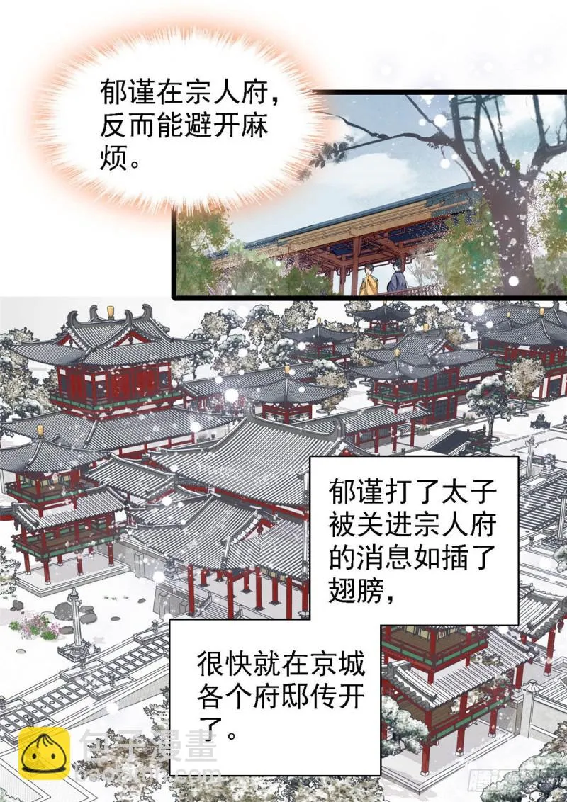 第174话我与阿似生一个就好！ 第14页