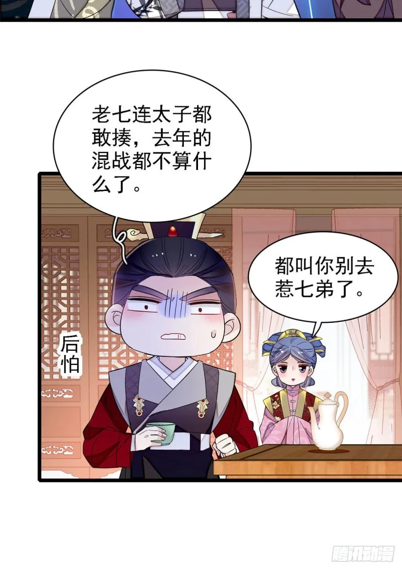 第174话我与阿似生一个就好！ 第16页