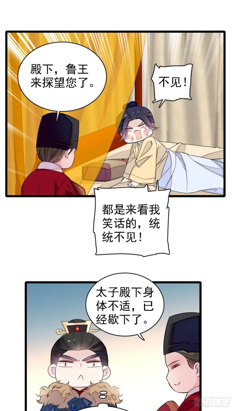 第174话我与阿似生一个就好！ 第20页