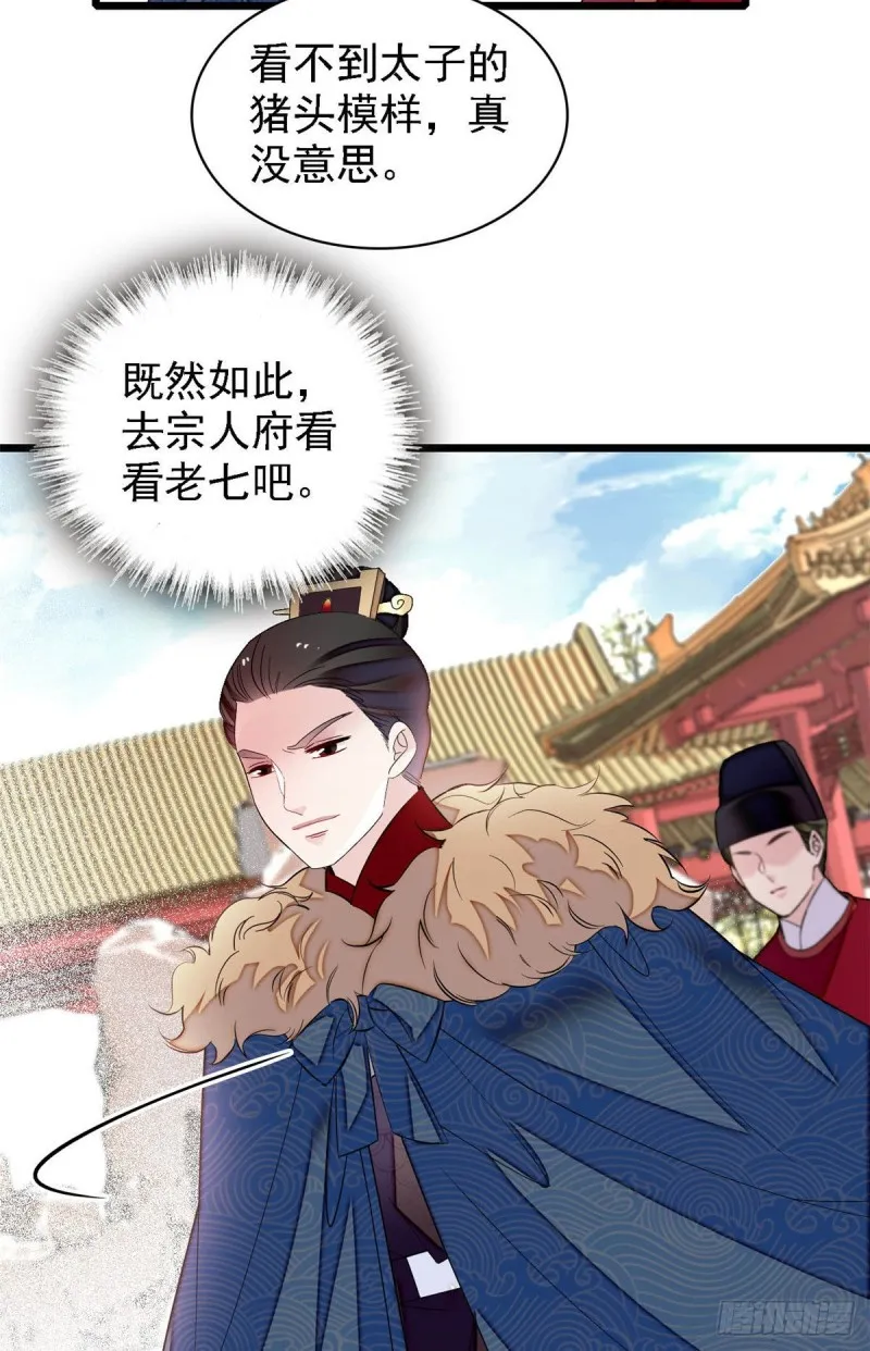 第174话我与阿似生一个就好！ 第21页