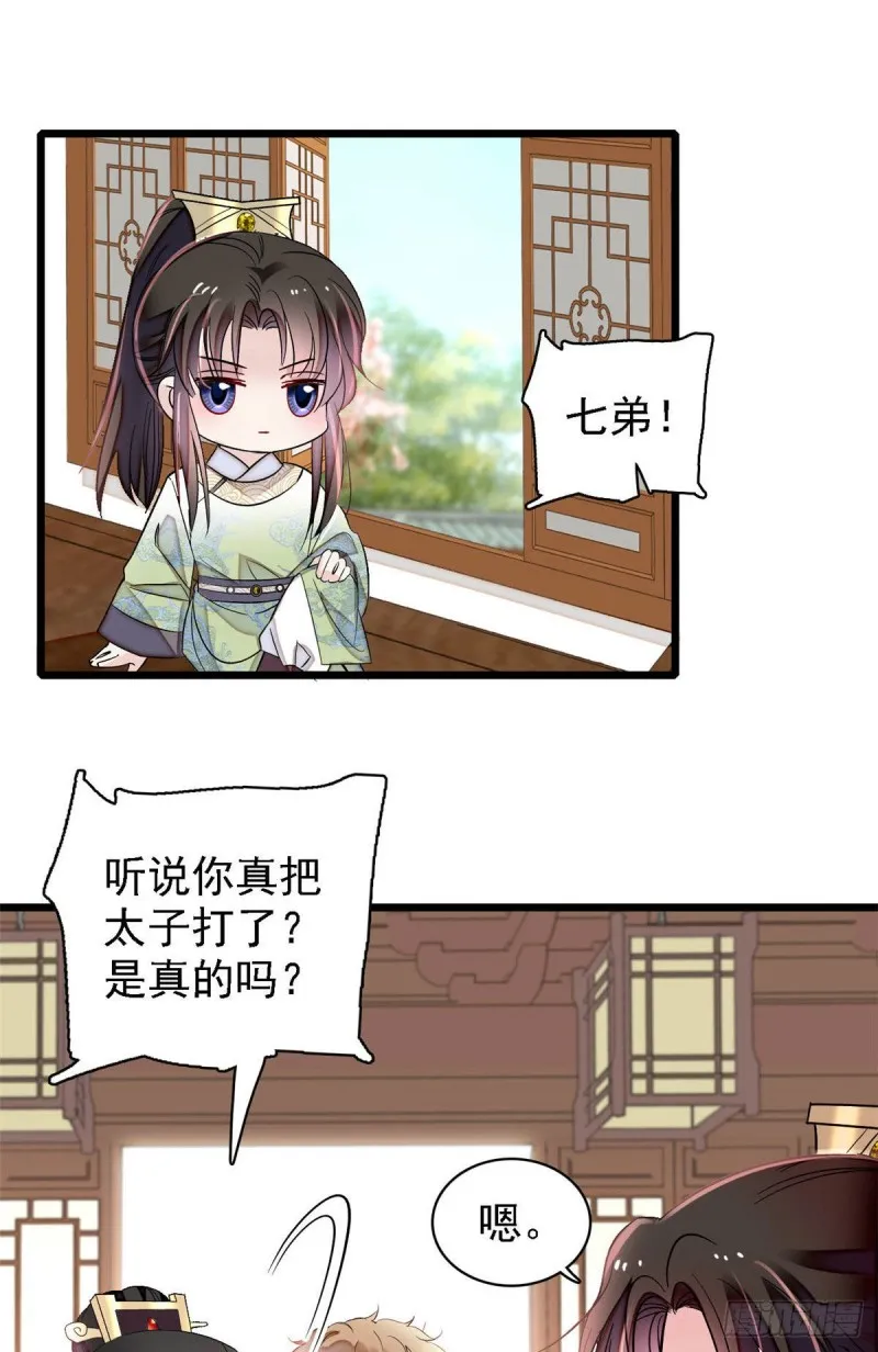 第174话我与阿似生一个就好！ 第23页