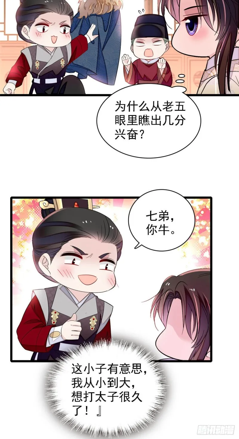 第174话我与阿似生一个就好！ 第24页