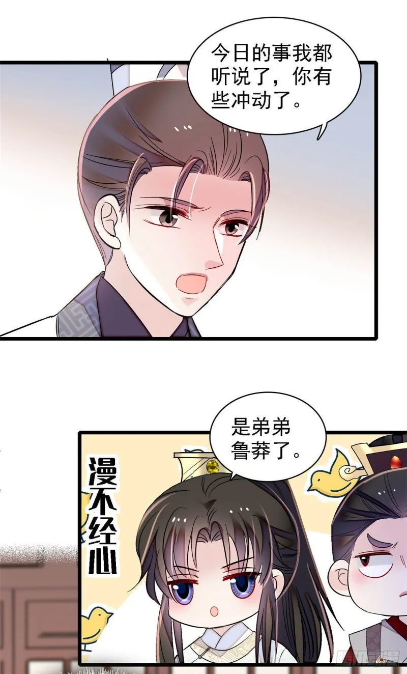 第174话我与阿似生一个就好！ 第29页