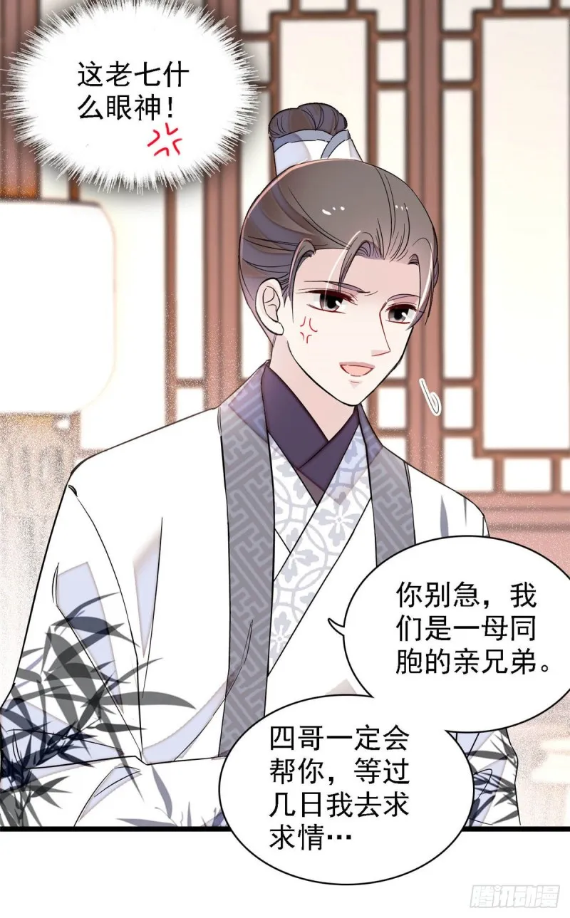 第174话我与阿似生一个就好！ 第30页