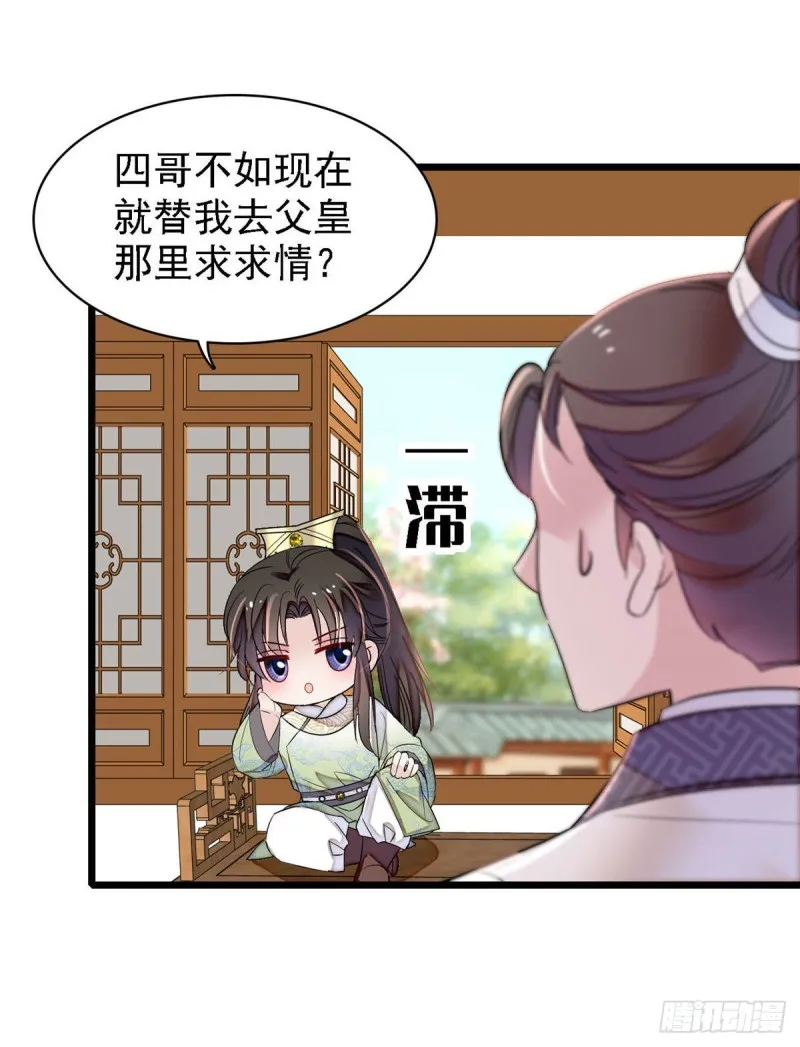 第174话我与阿似生一个就好！ 第31页