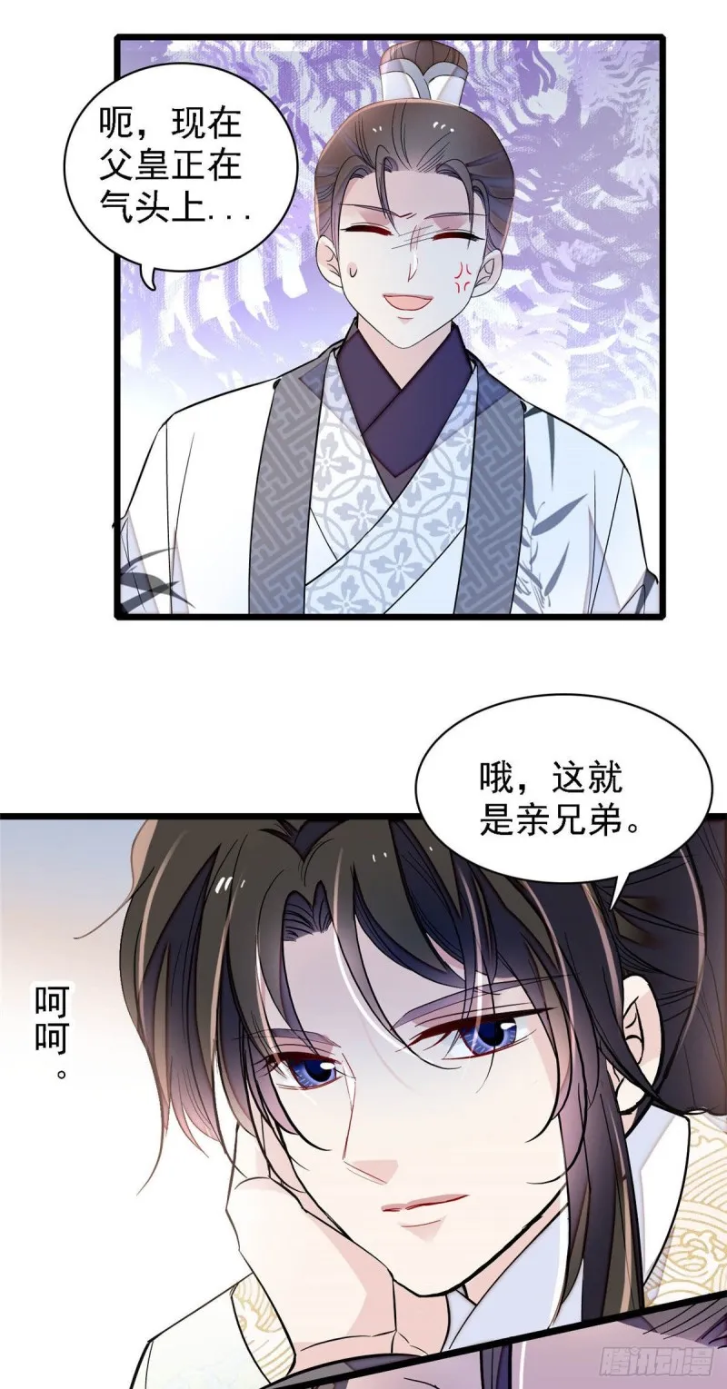 第174话我与阿似生一个就好！ 第32页