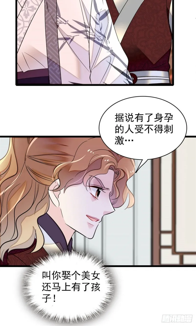 第174话我与阿似生一个就好！ 第34页