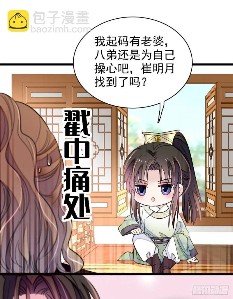 第174话我与阿似生一个就好！ 第35页