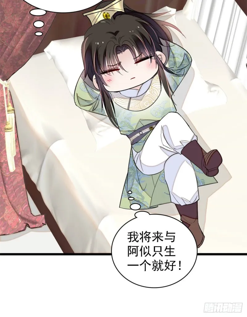 第174话我与阿似生一个就好！ 第38页
