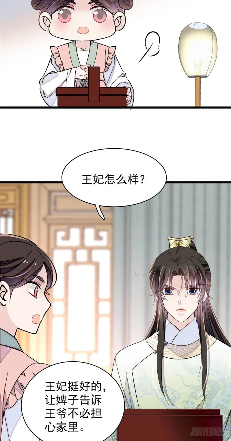 第174话我与阿似生一个就好！ 第40页
