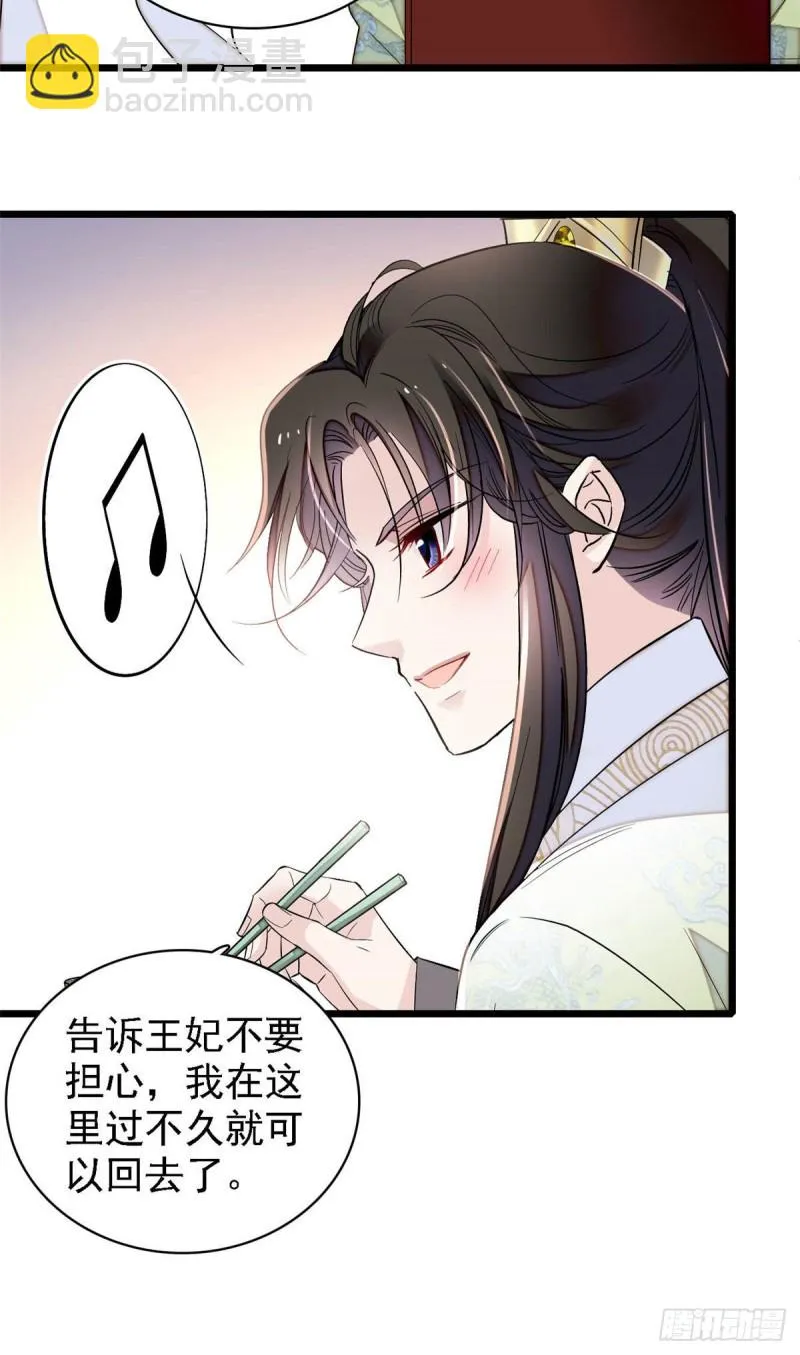 第174话我与阿似生一个就好！ 第41页