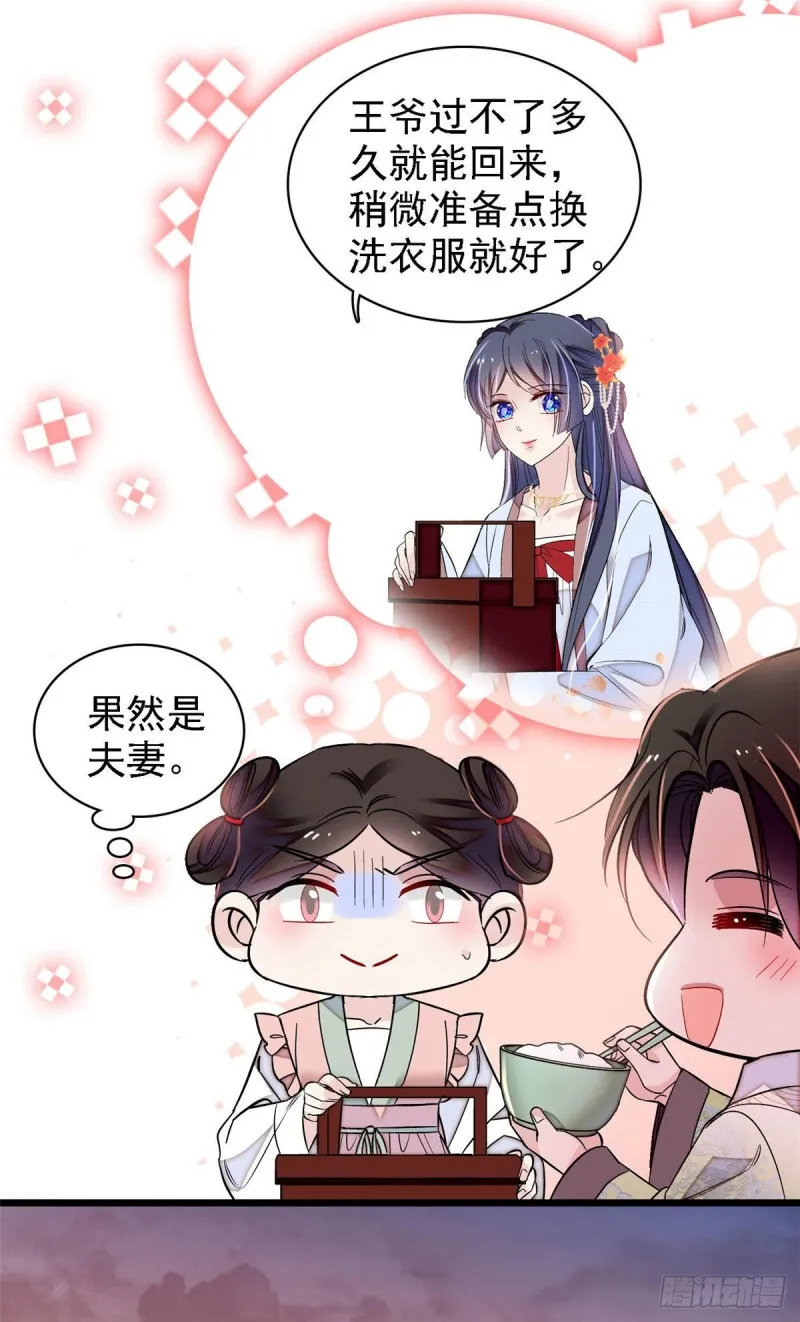 第174话我与阿似生一个就好！ 第42页
