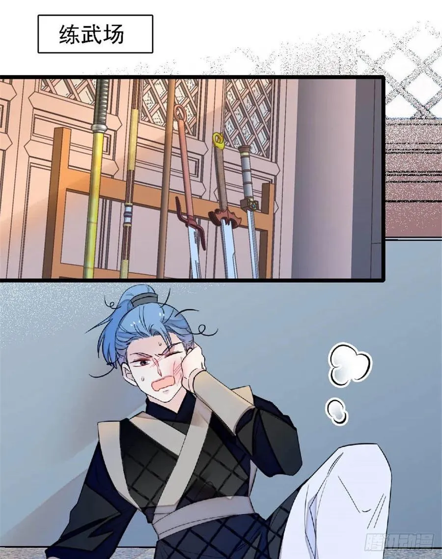 第172话 妹夫把太子打了？ 第2页
