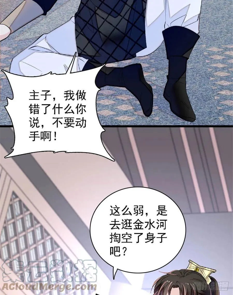 第172话 妹夫把太子打了？ 第3页