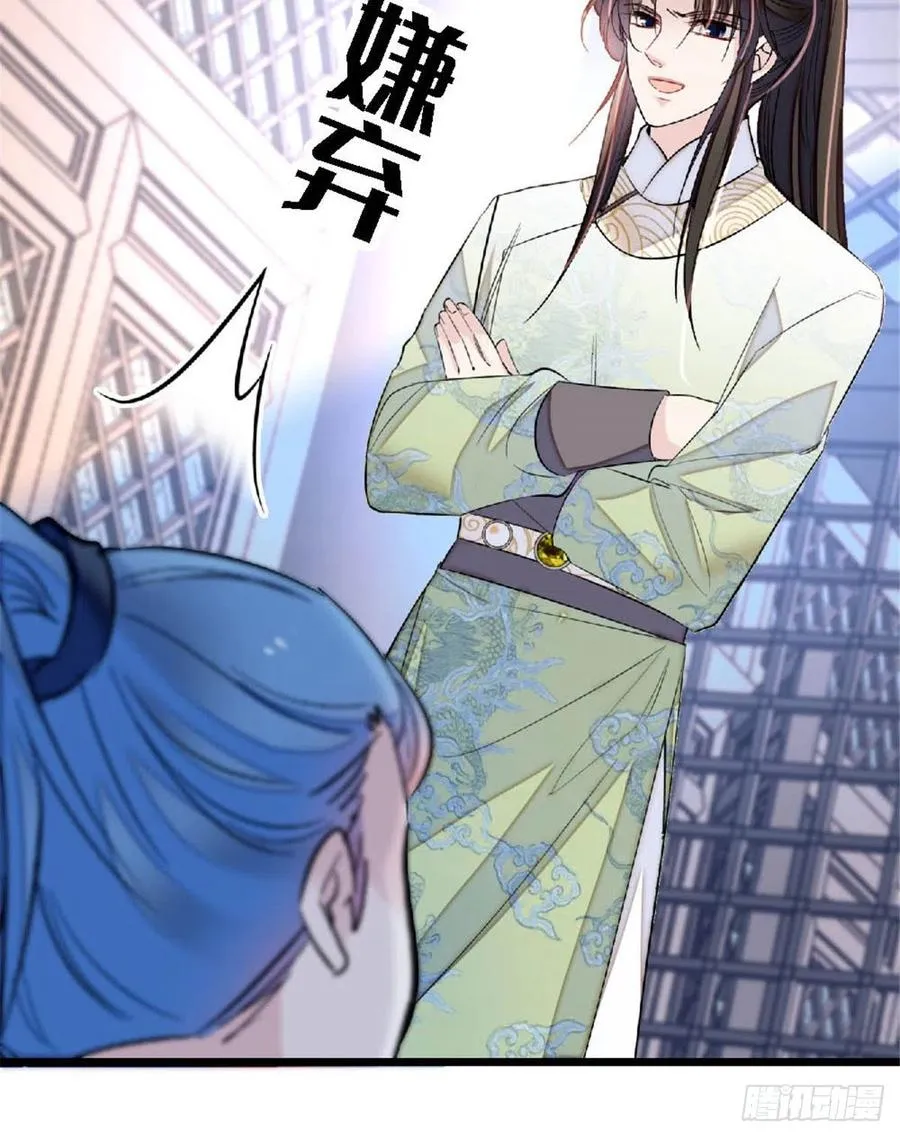 第172话 妹夫把太子打了？ 第4页