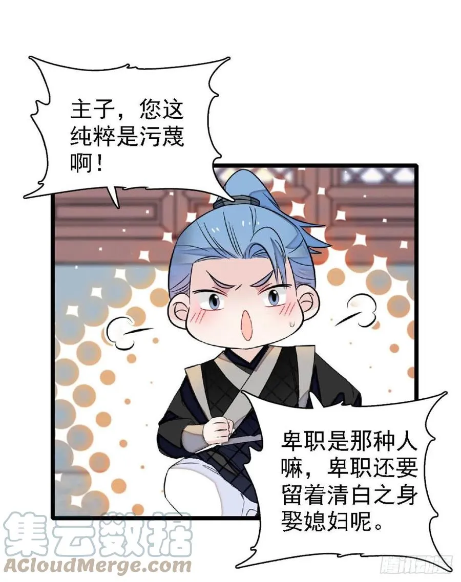 第172话 妹夫把太子打了？ 第5页