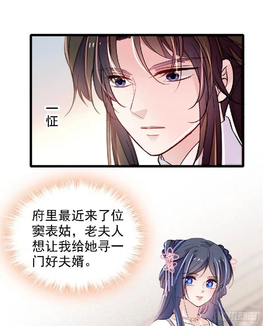 第172话 妹夫把太子打了？ 第6页