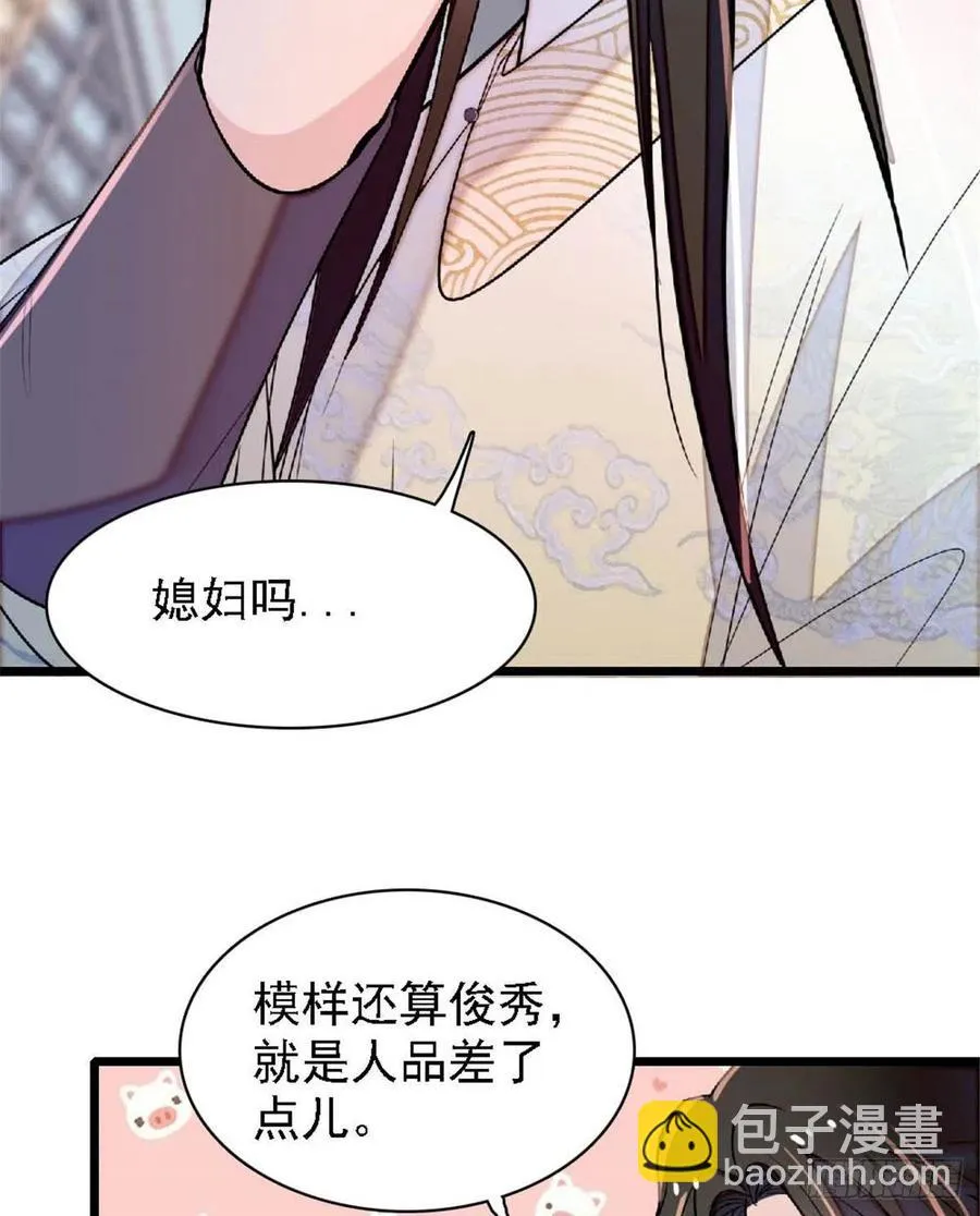 第172话 妹夫把太子打了？ 第8页