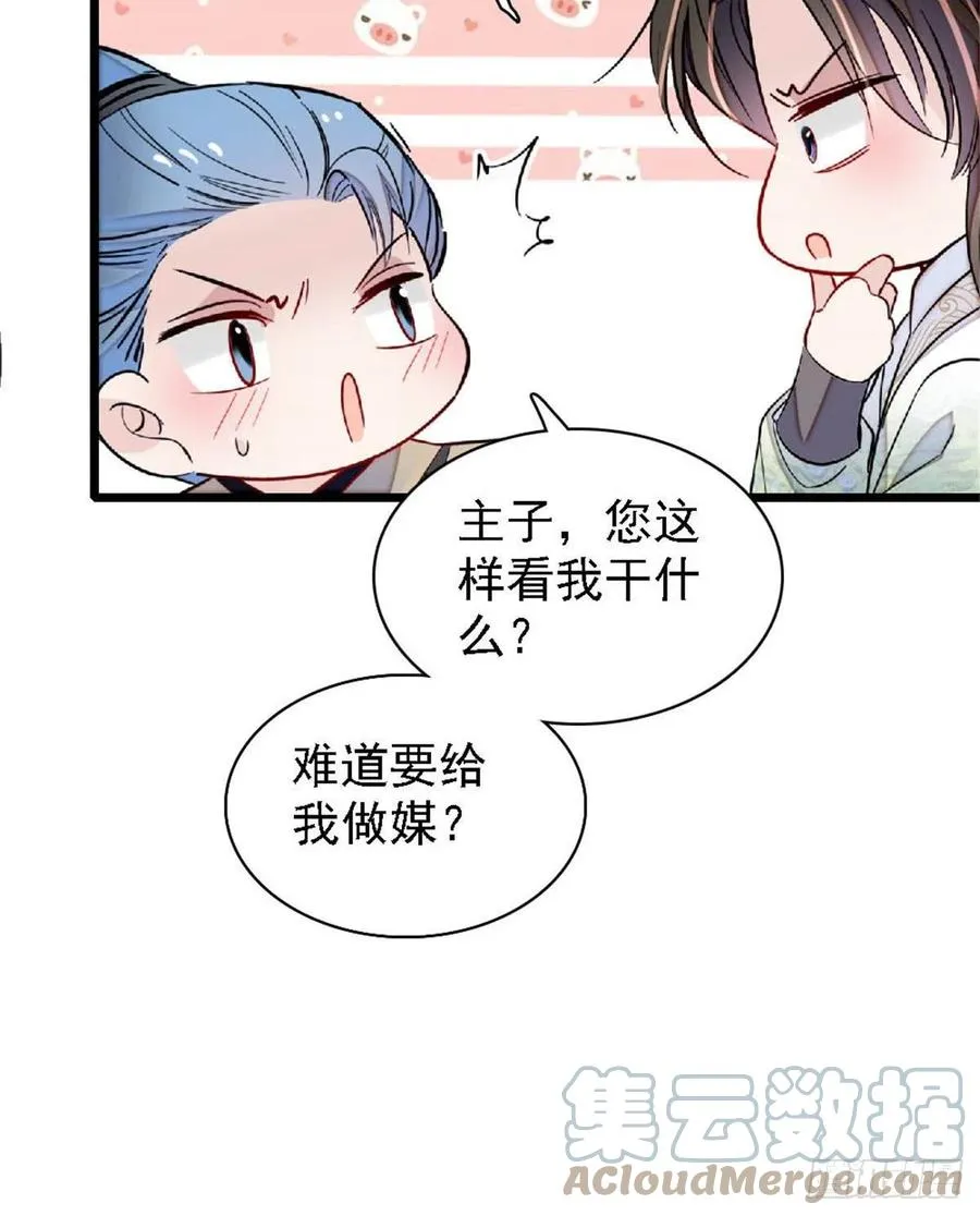 第172话 妹夫把太子打了？ 第9页