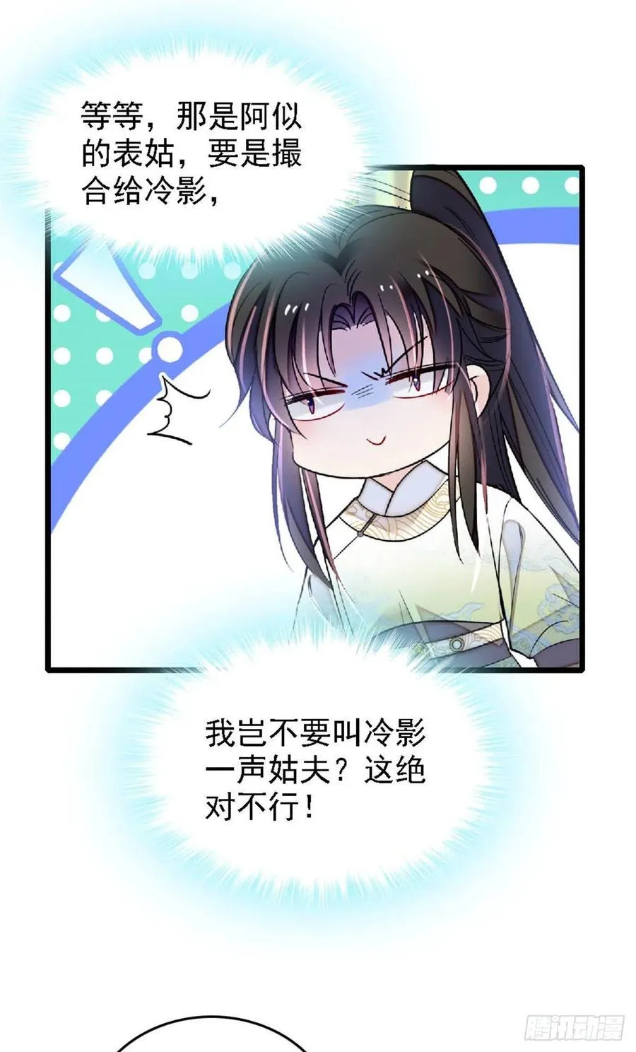 第172话 妹夫把太子打了？ 第10页