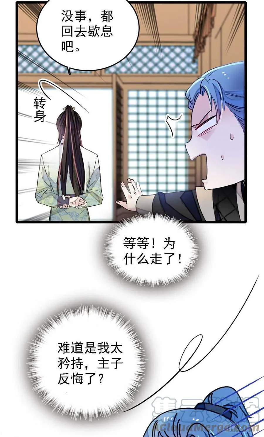 第172话 妹夫把太子打了？ 第11页