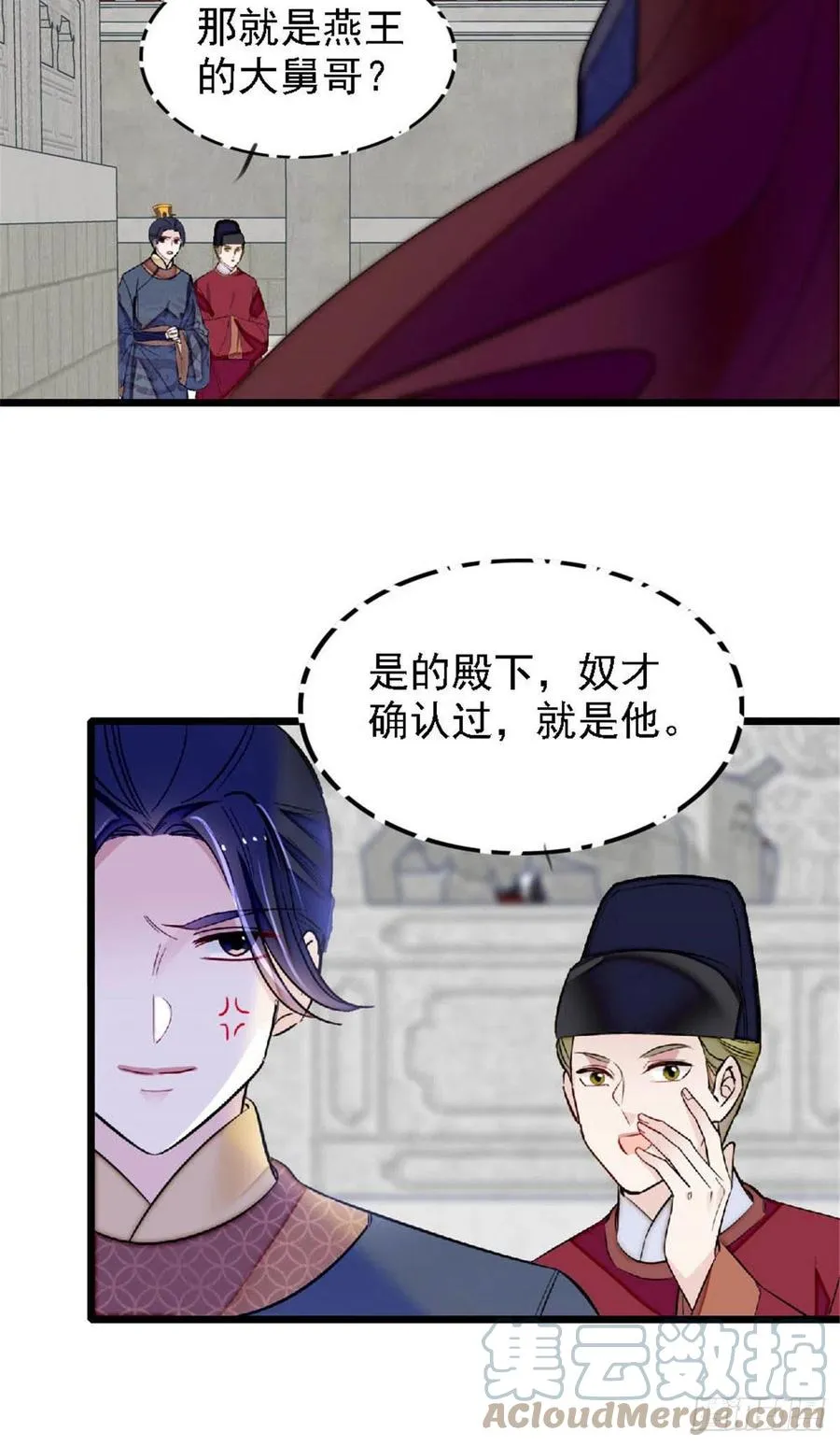第172话 妹夫把太子打了？ 第15页